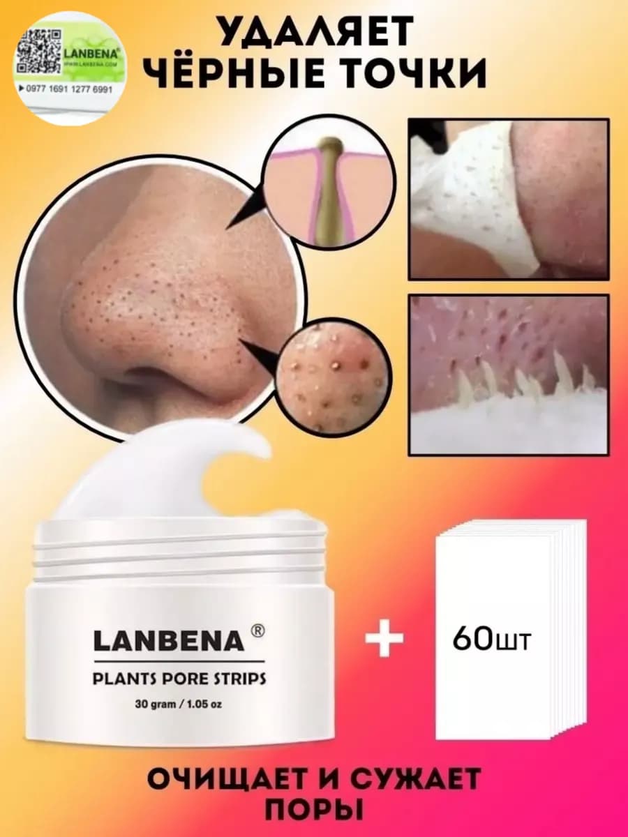 Маска очищающая от черных точек и акне