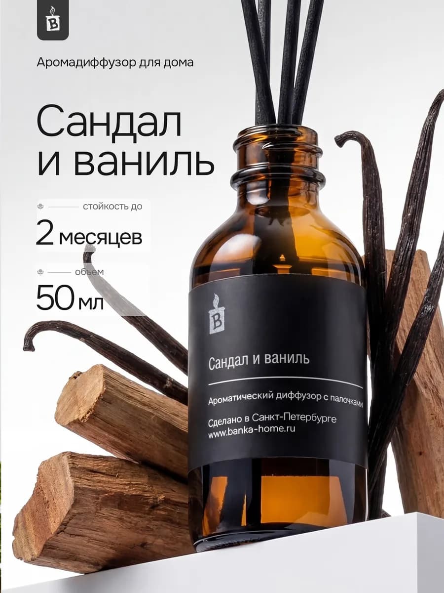 Диффузор для дома с палочками парфюмированный арома стойкий