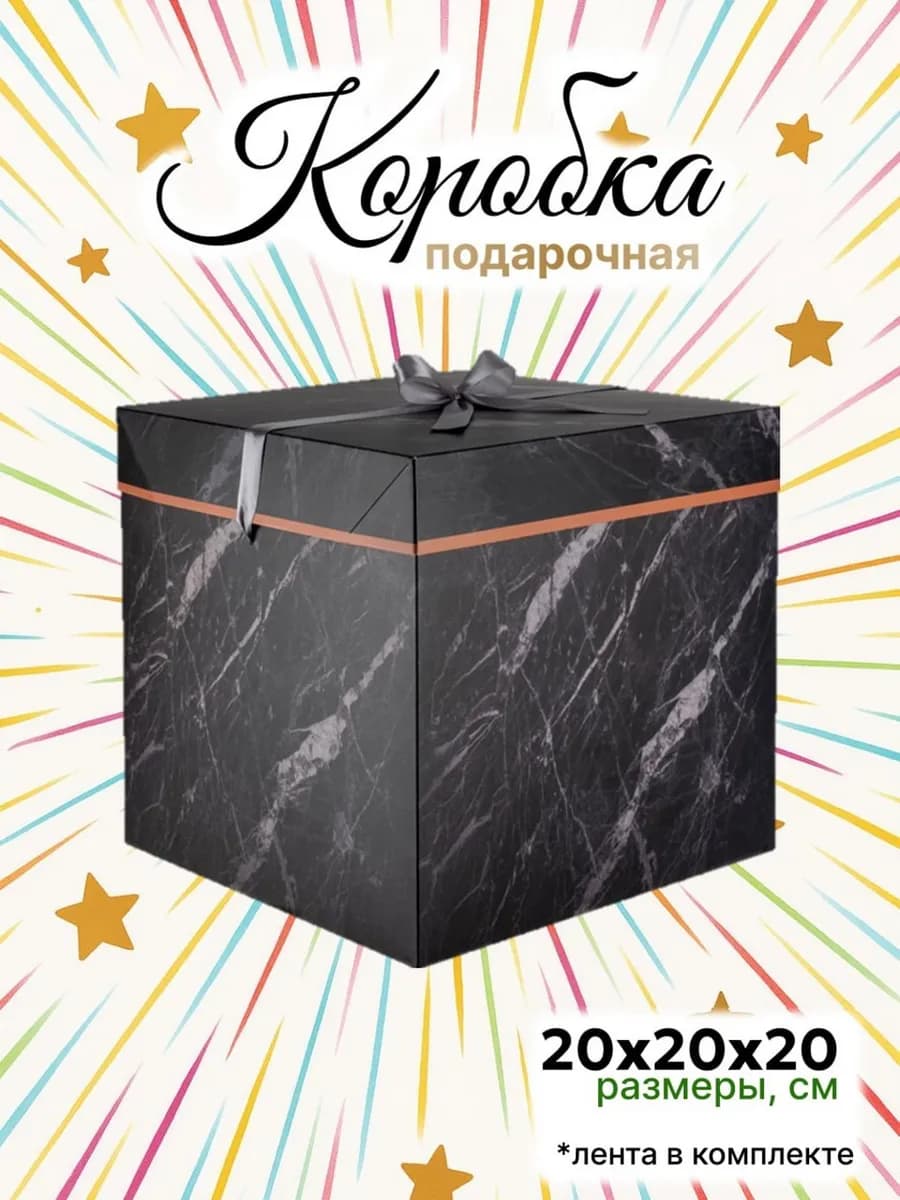 Подарочная коробка 20х20 см с лентой "Мрамор", чёрная