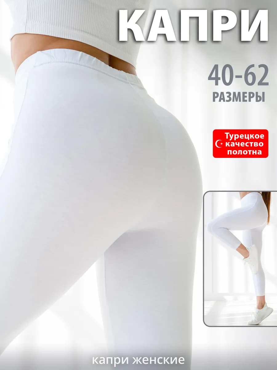 Капри домашние хлопок