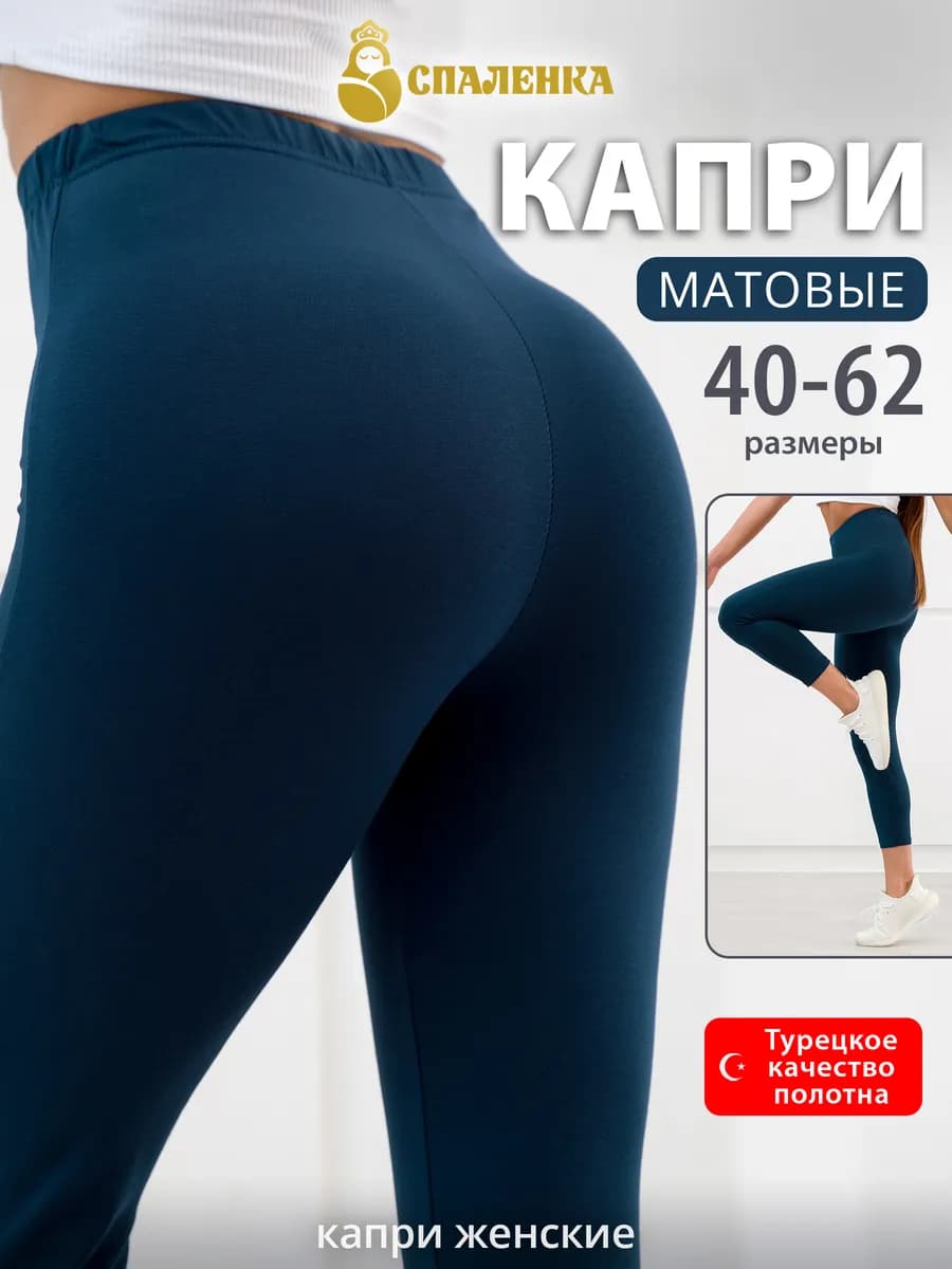 Капри домашние хлопок