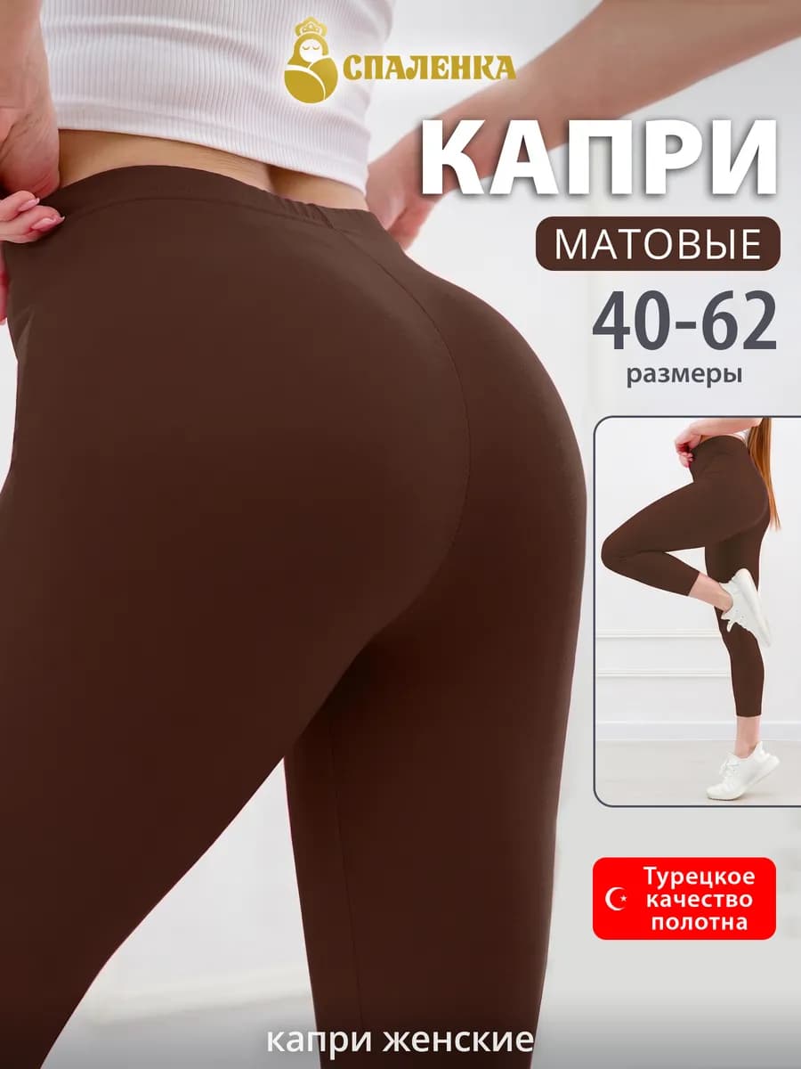 Капри домашние хлопок