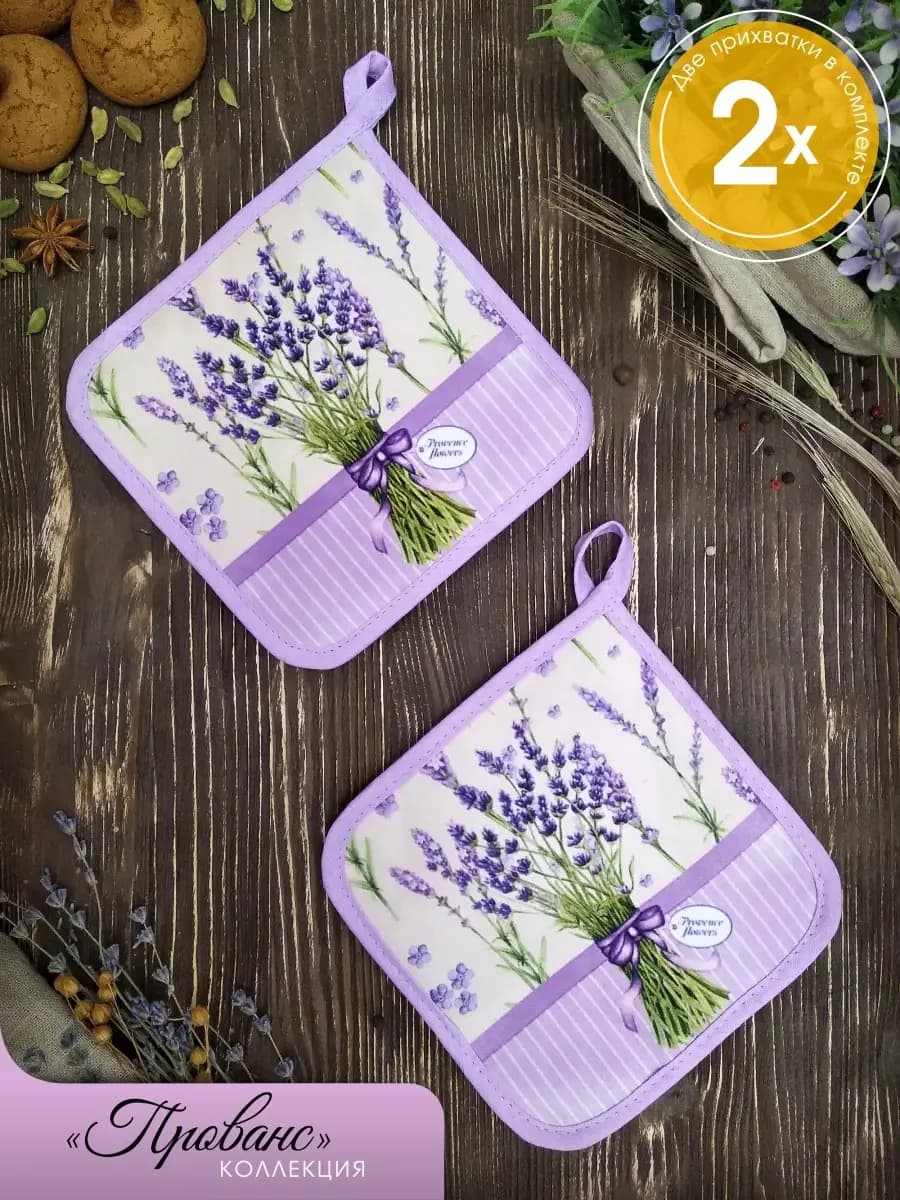 Прихватки кухонные набор