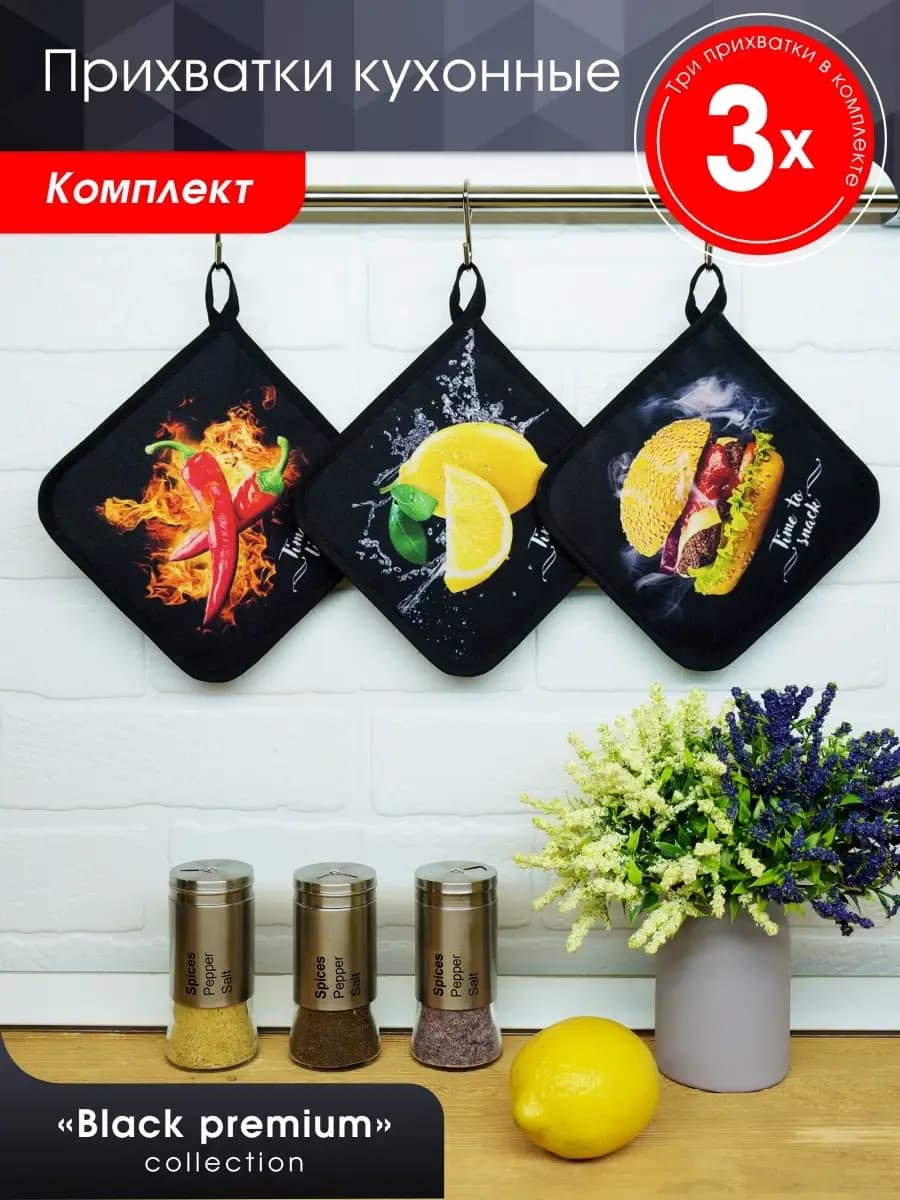 Прихватки кухонные набор