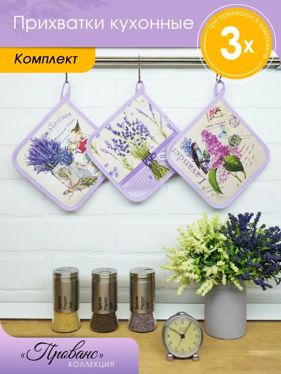 Прихватки кухонные набор