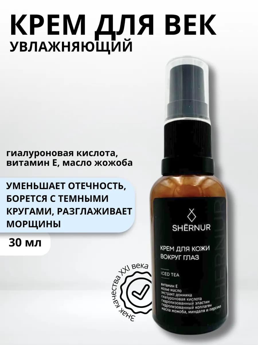 Крем для век от отеков и мешков под глазами с гиалуроном
