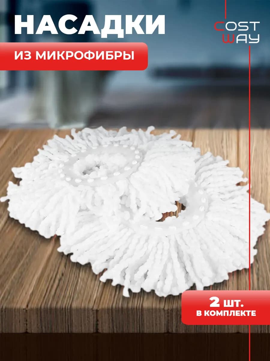Насадка для круглой швабры из микрофибры