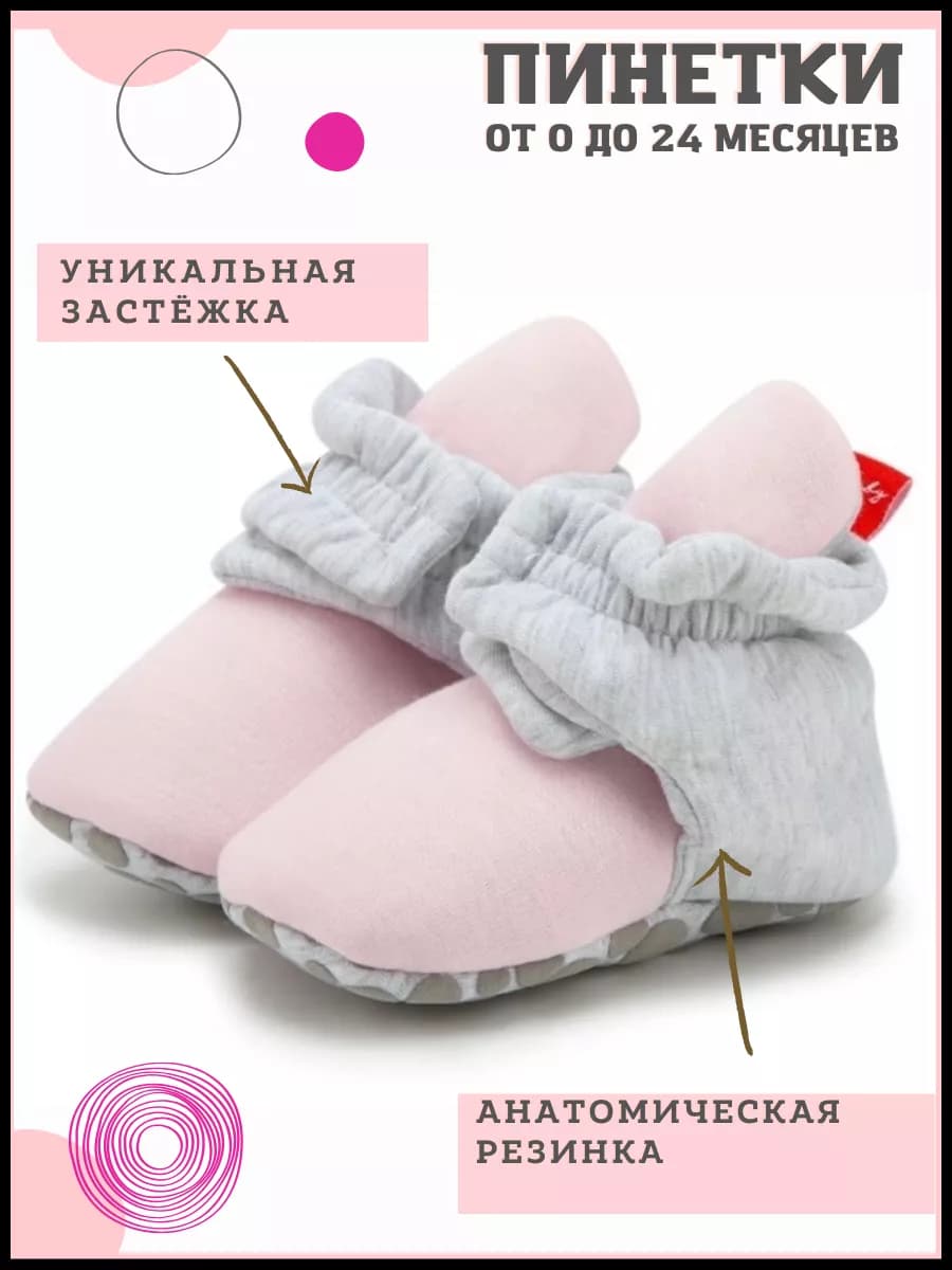 Пинетки - носки теплые