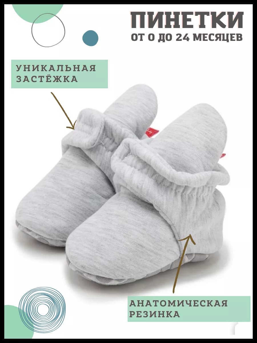 Пинетки - носки теплые