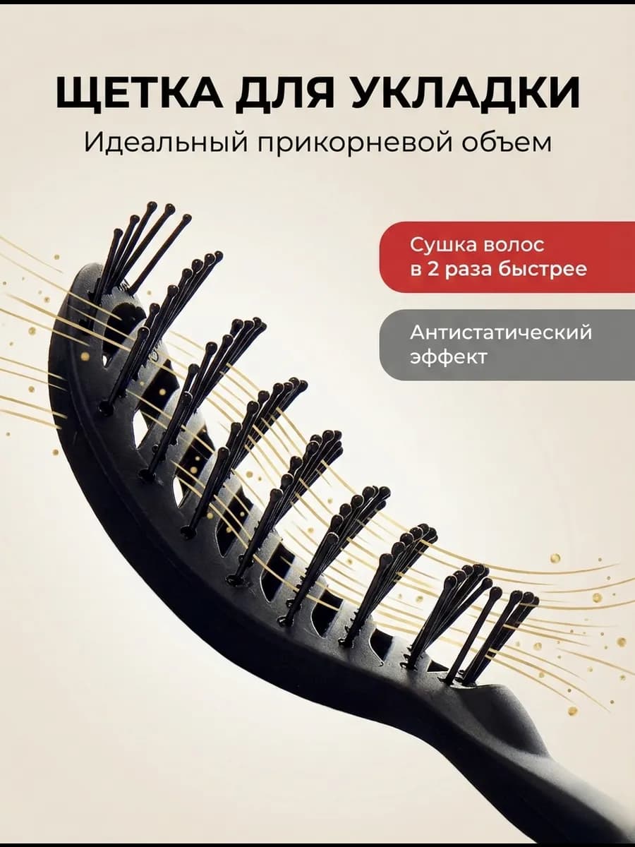 Скелетная расческа - щетка, для укладки волос