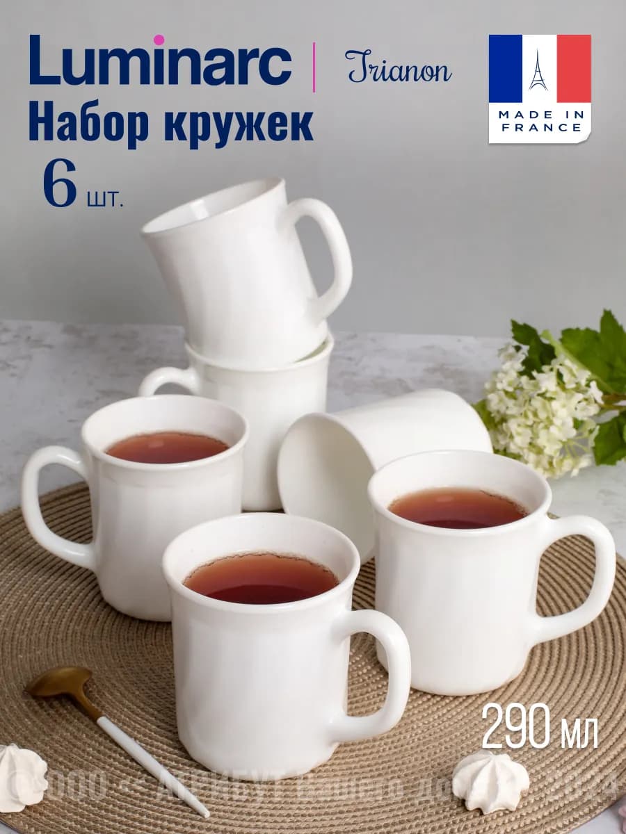 Кружки для чая и кофе Трианон 290 мл 6 шт