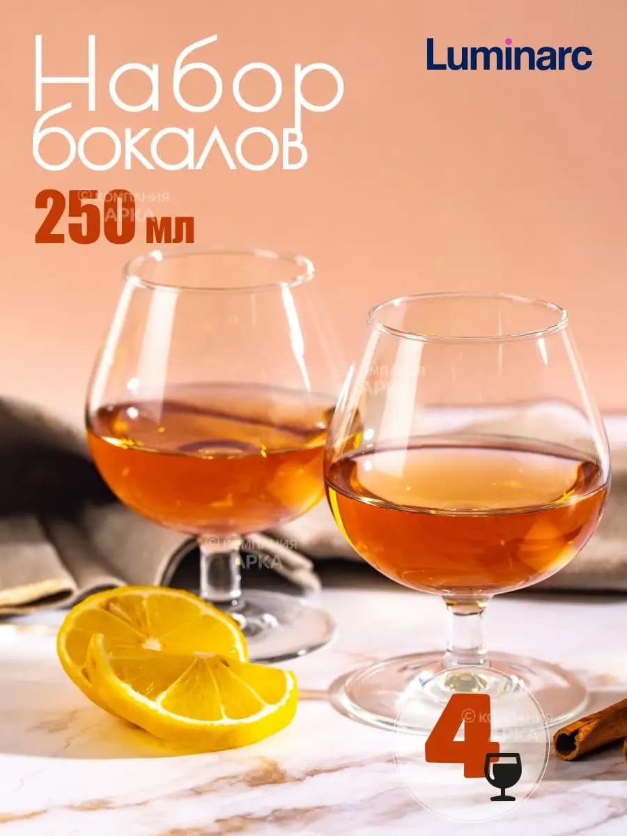 Бокалы для виски и коньяка 250 мл набор 4 шт
