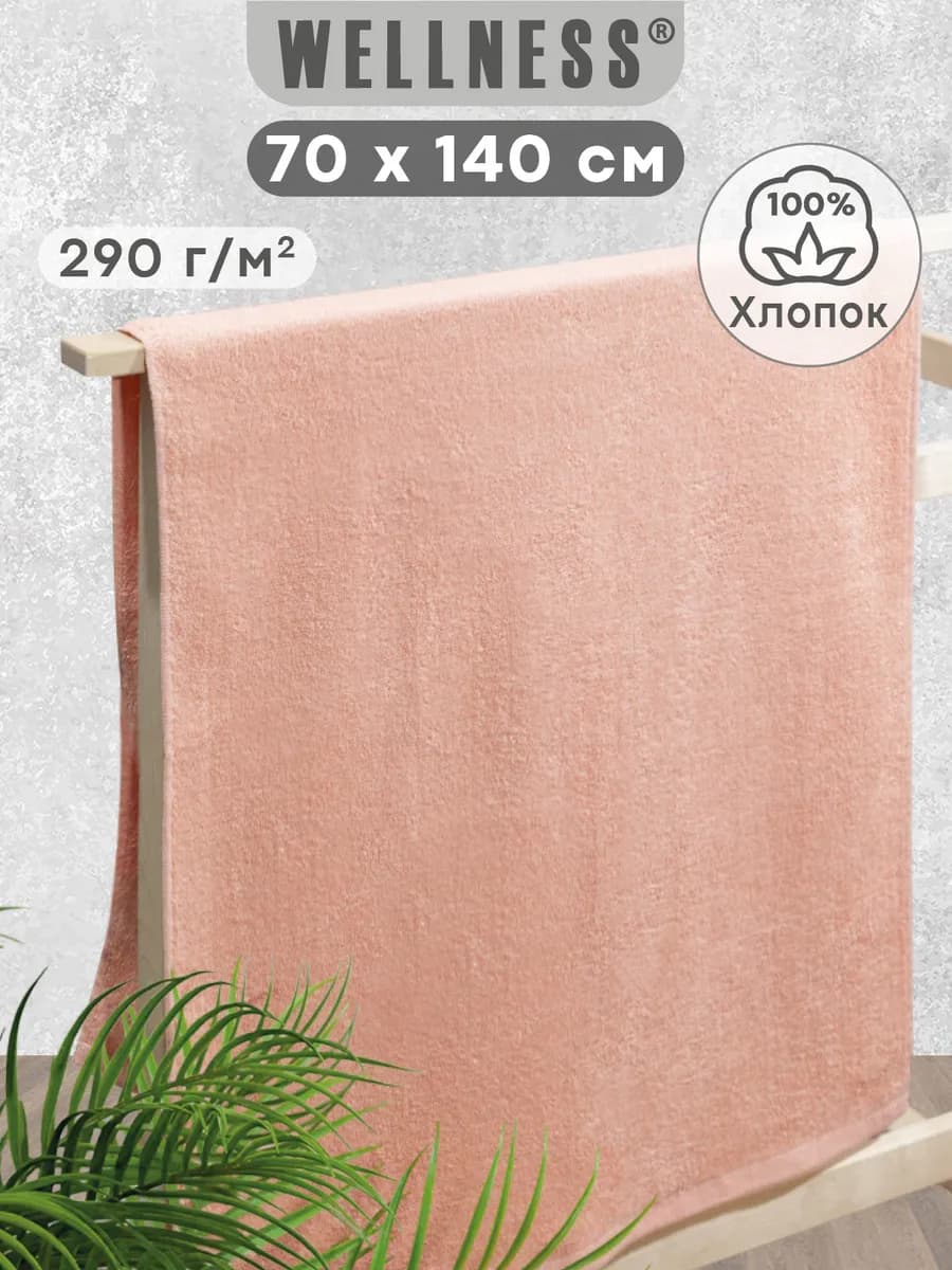 Полотенце 70х140 тонкое махровое банное