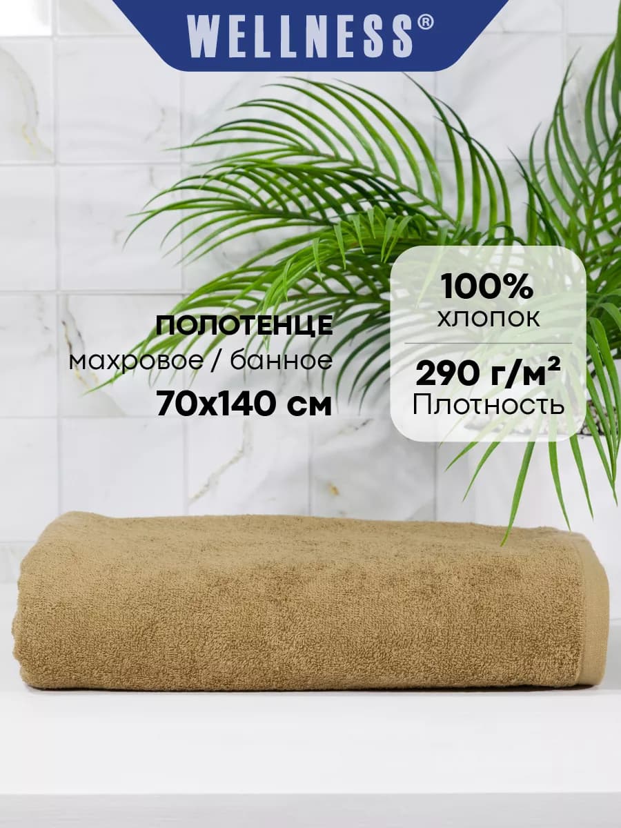 Полотенце 70х140 см махровое тонкое банное