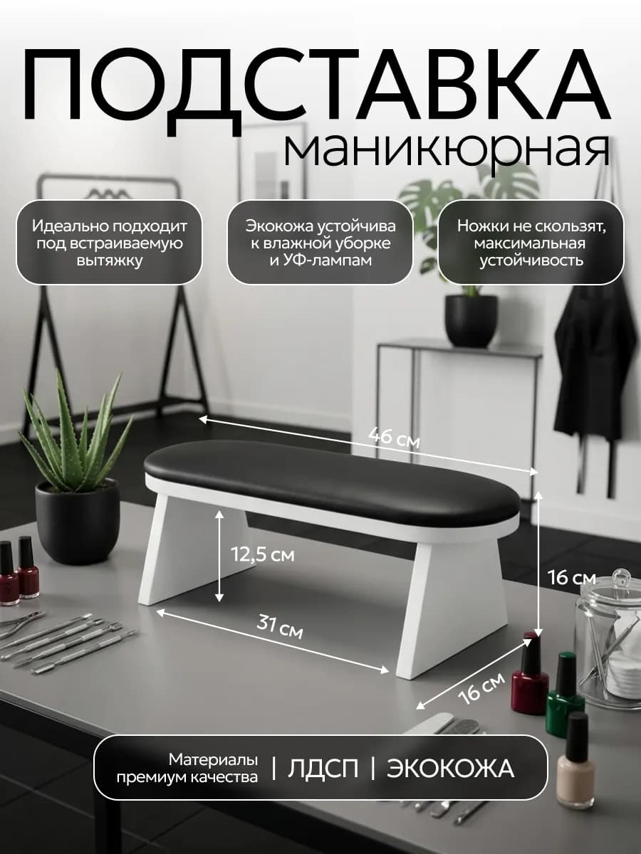 Подставка для рук маникюрная