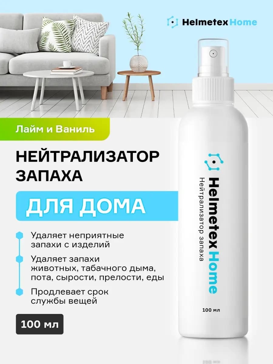 Средство от запаха поглотитель