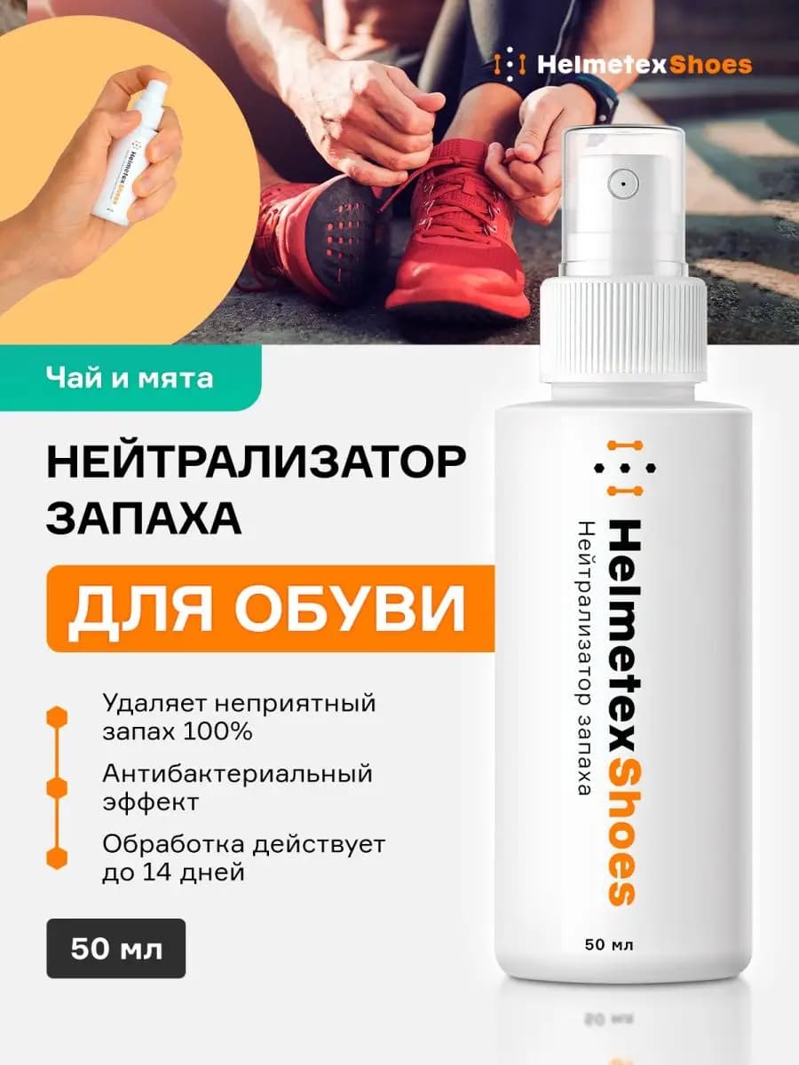 Дезодорант для обуви средство от запаха