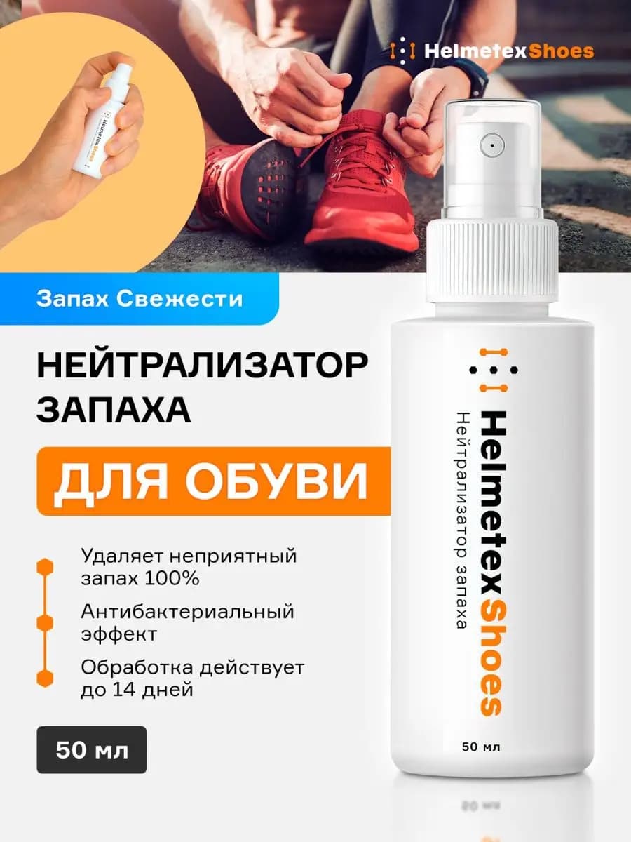 Дезодорант для обуви средство от запаха
