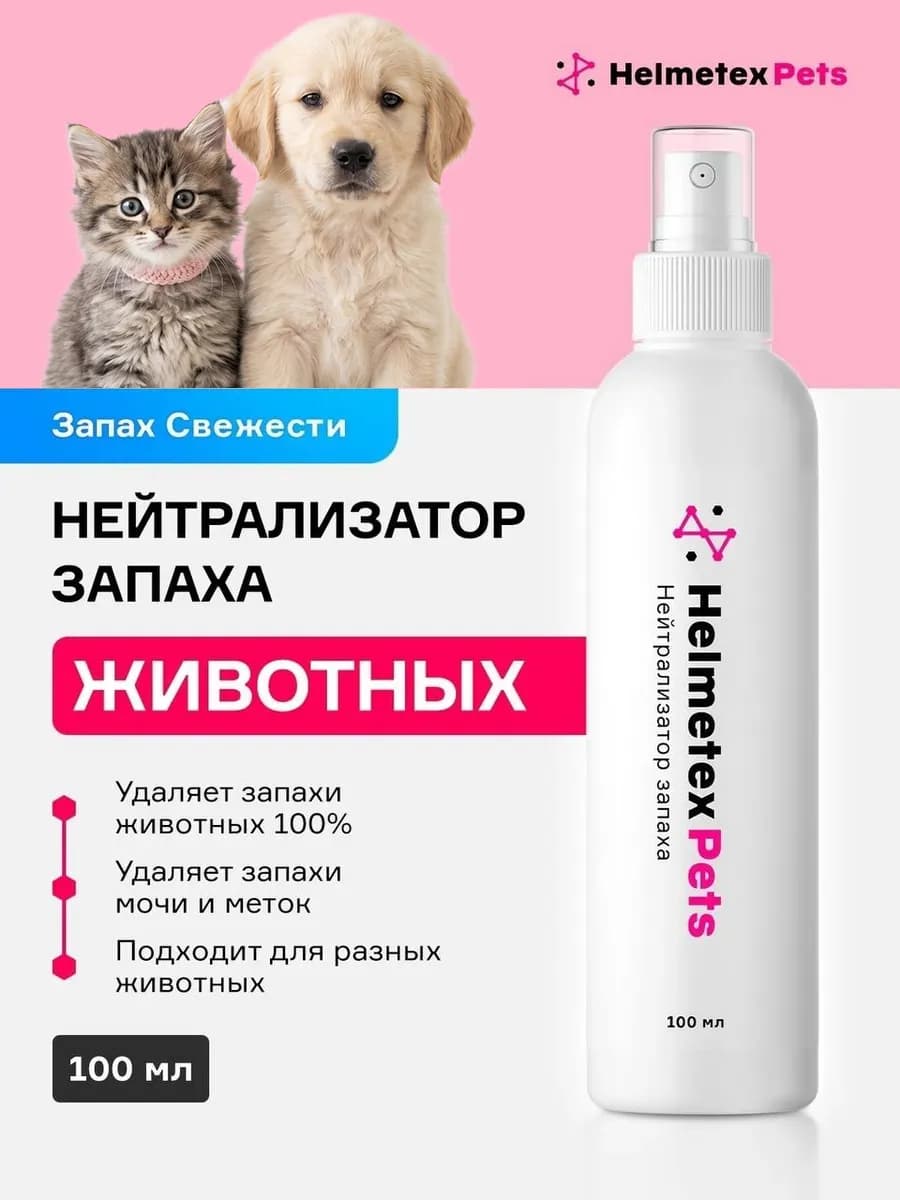 Нейтрализатор запаха животных