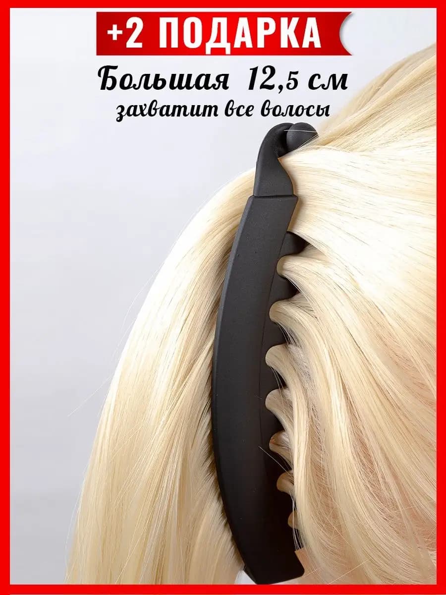 Заколка банан для волос большая черная