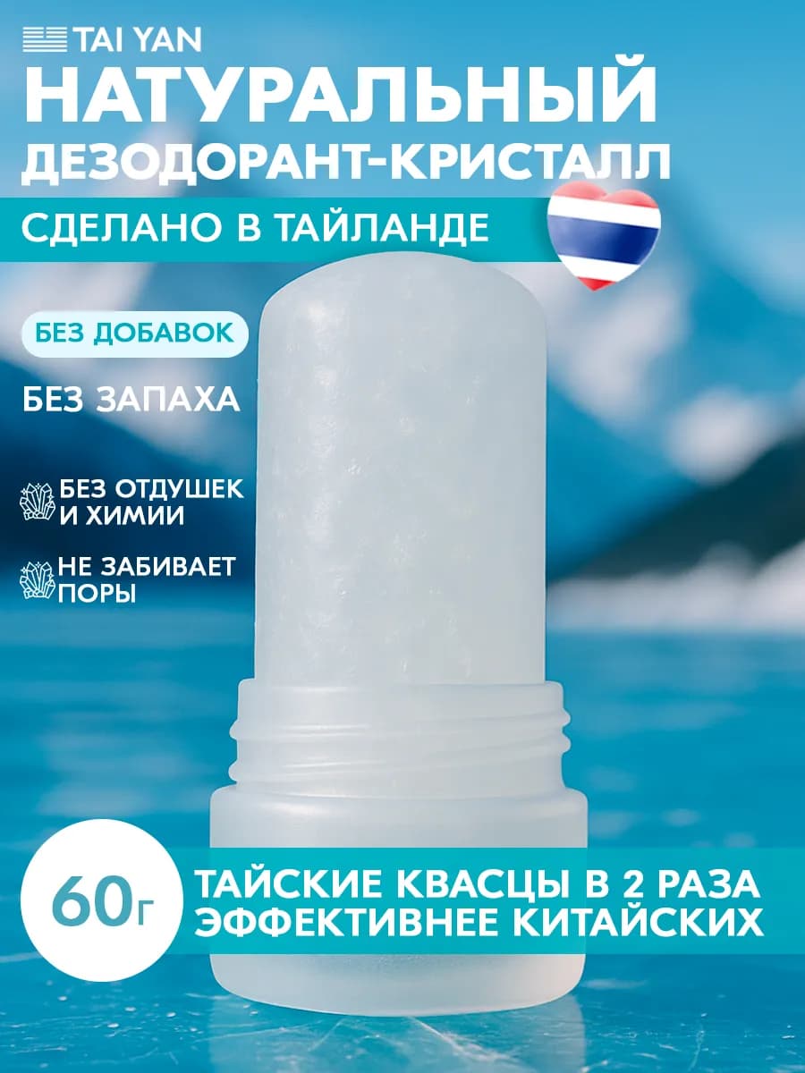 Минеральный дезодорант кристалл алунит без добавок 60 г