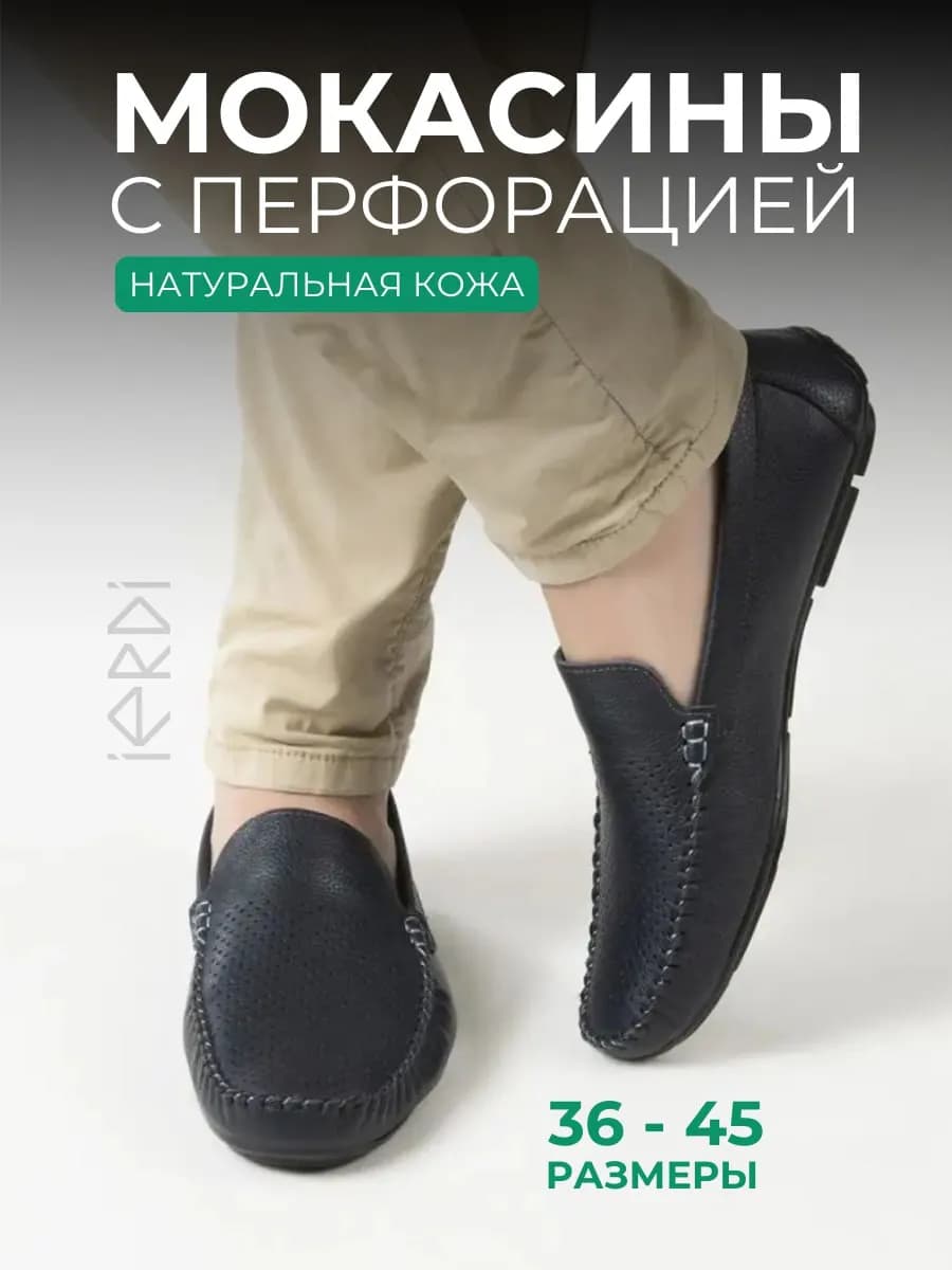 Офисные мокасины натуральная кожа