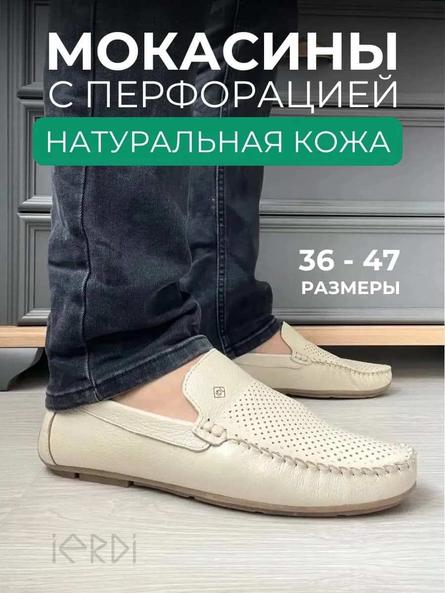 Мокасины натуральная кожа