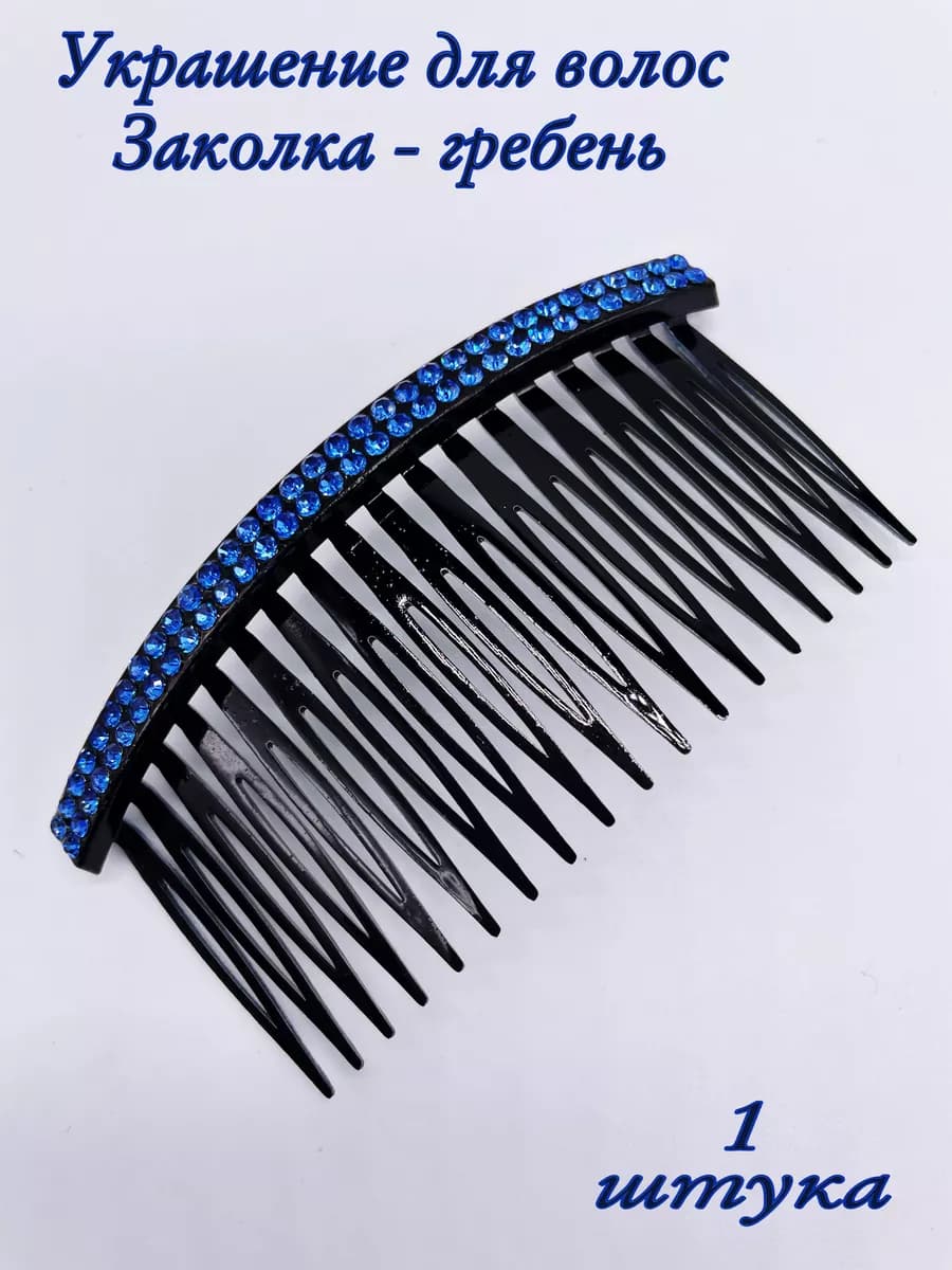 Гребень со стразами