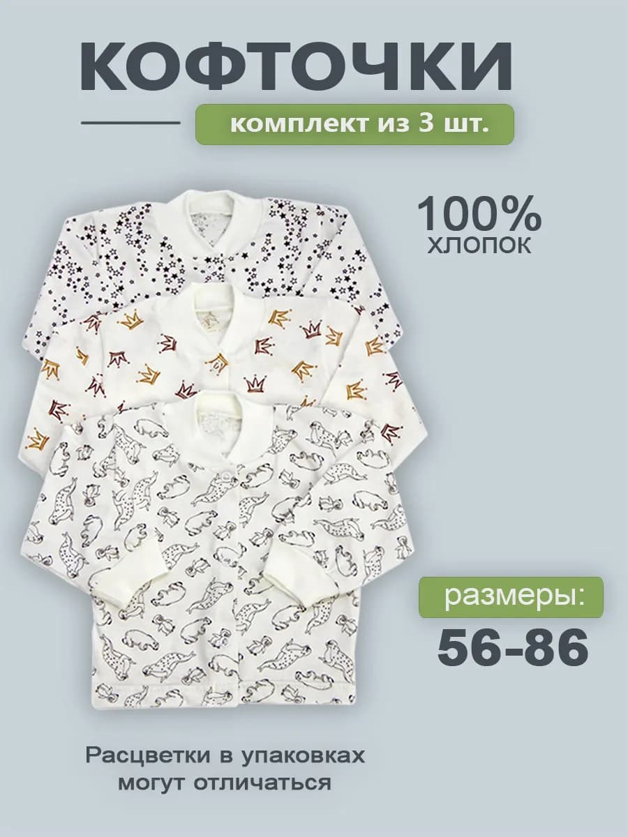 Кофточки для новорожденных набор 3 шт