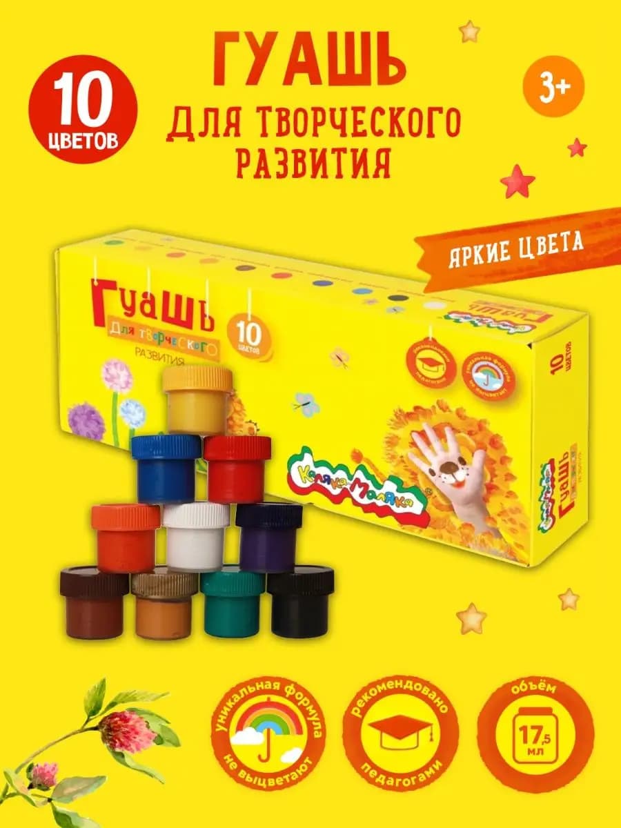 Гуашь детская краски для рисования набор 10 цветов