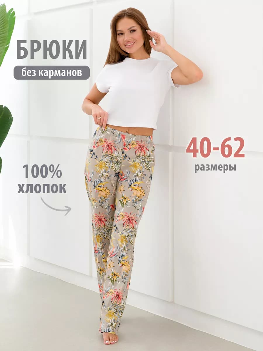 Брюки домашние хлопок
