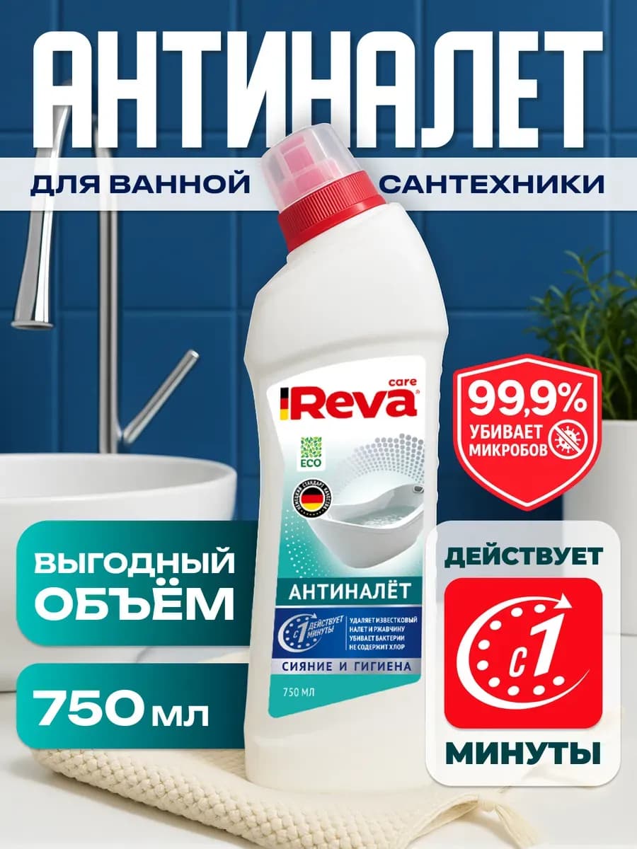 Средство чистящее для сантехники и чистки туалета