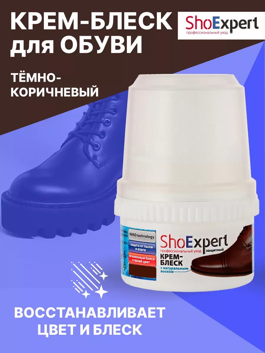 Коричневый крем для обуви с губкой