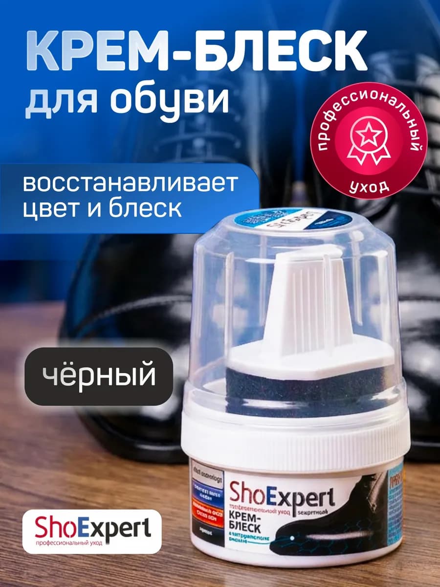 Черный крем для обуви с губкой