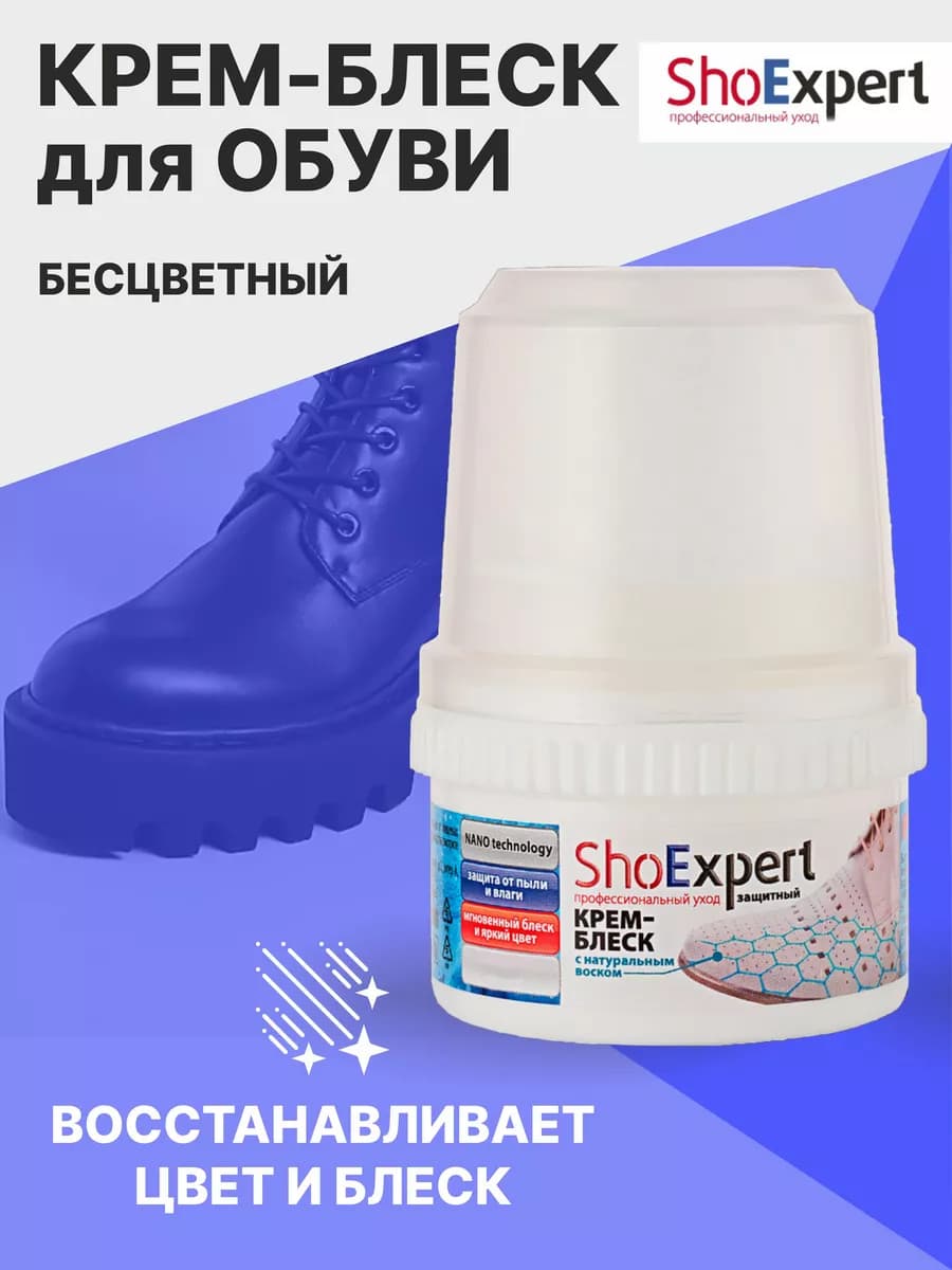 Бесцветный крем для обуви с губкой