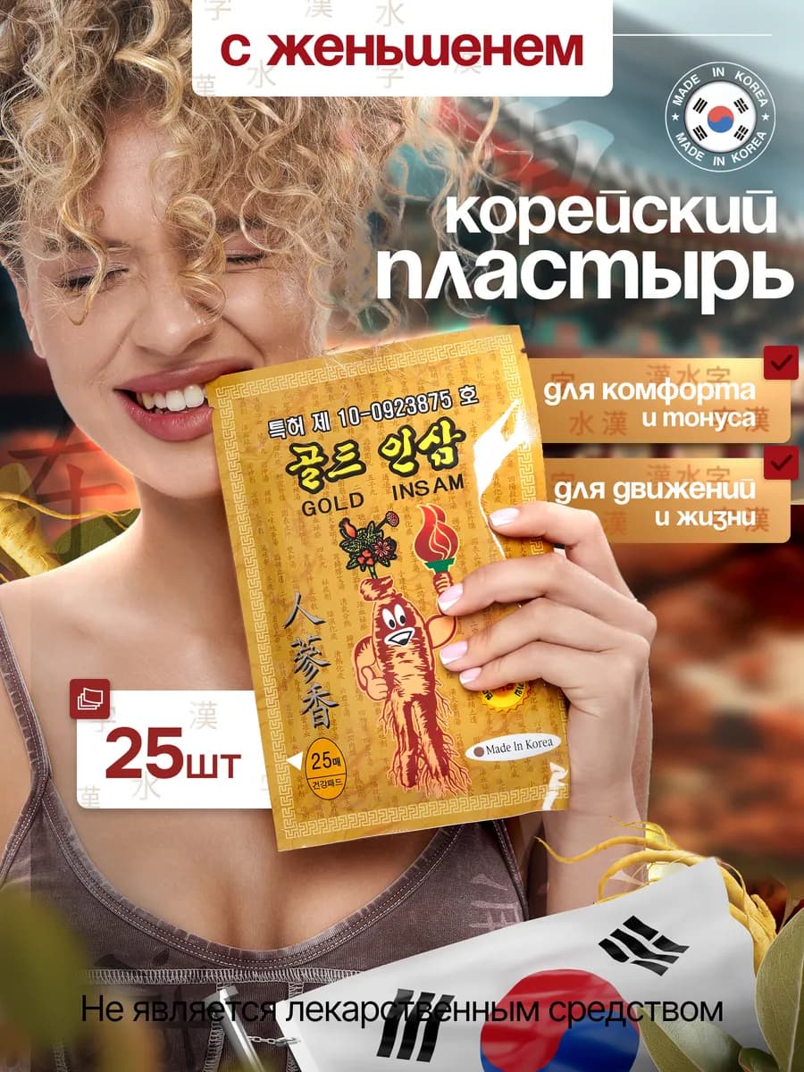 Корейский пластырь для области суставов, мышц и спины