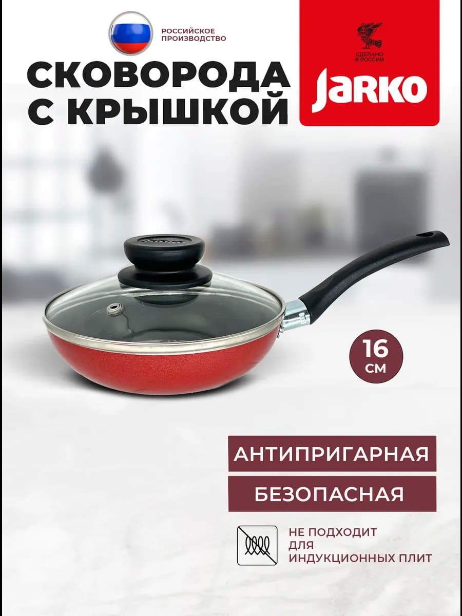 Сковорода маленькая 16см с крышкой