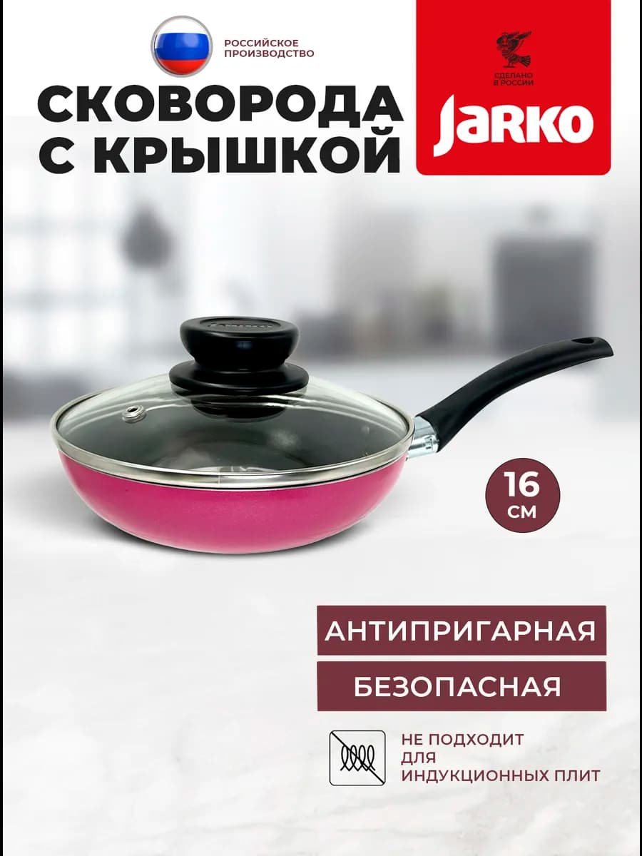 Сковорода маленькая 16см с крышкой