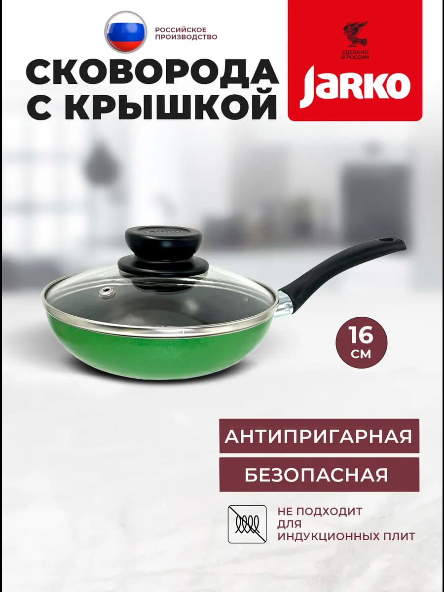 Сковорода маленькая 16см с крышкой