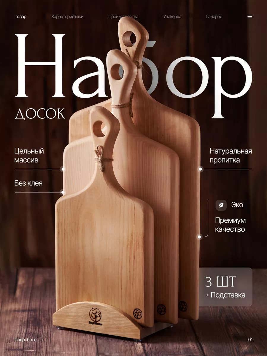 Разделочные доски набор для кухни деревянные на подставке