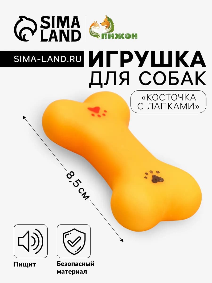 Игрушка пищащая малая "Косточка с лапками" для собак, 8,5 с