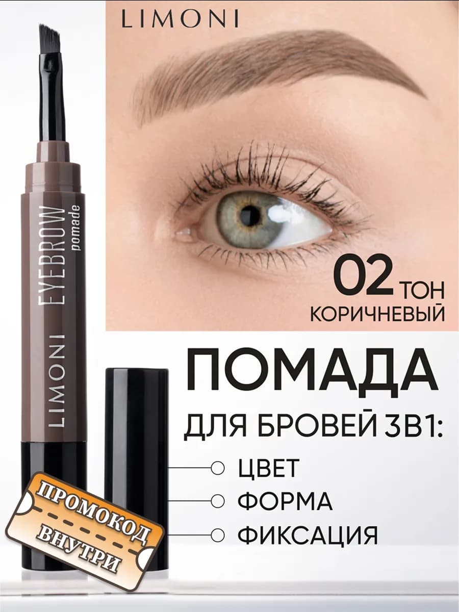 Помадка для бровей фиксирующая