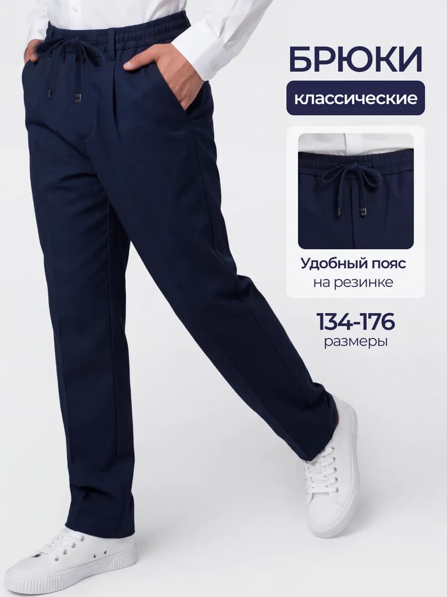 Брюки школьные трикотажные эластичные со стрелками - фото 1