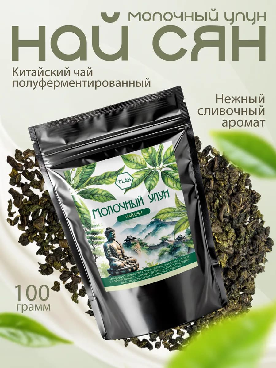 Молочный улун 100 г