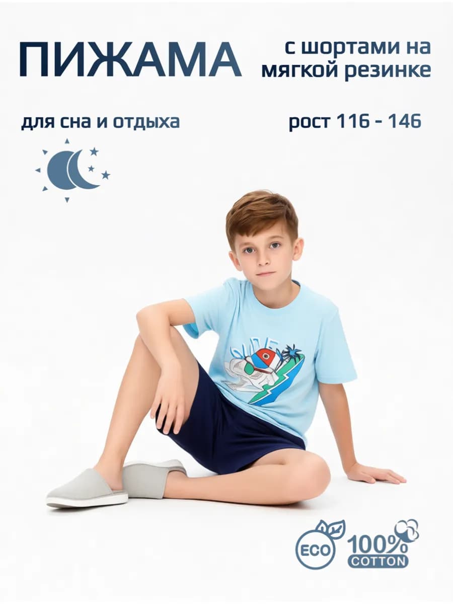 Пижама летняя для мал