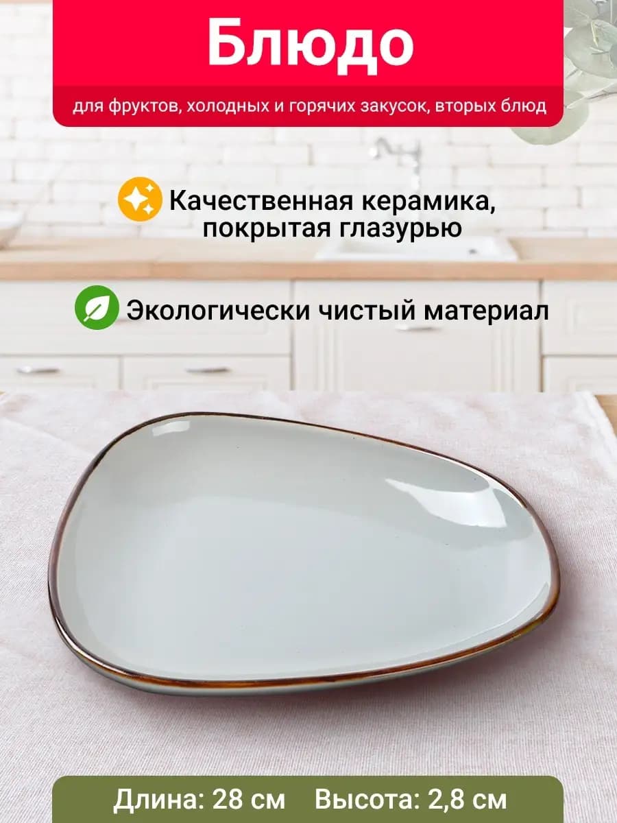 Тарелка сервировочная плоская керамическое блюдо для подачи