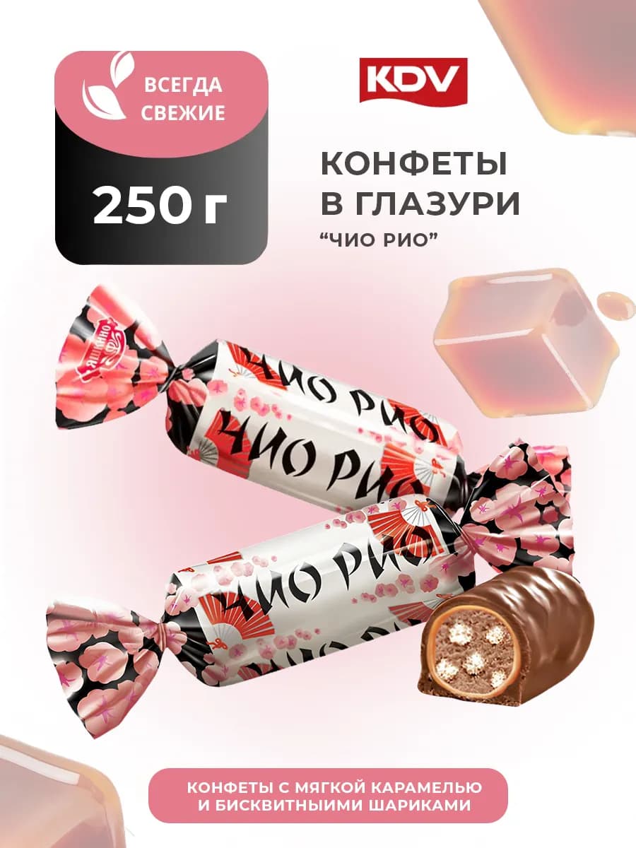 Конфеты шоколадные Чио Рио