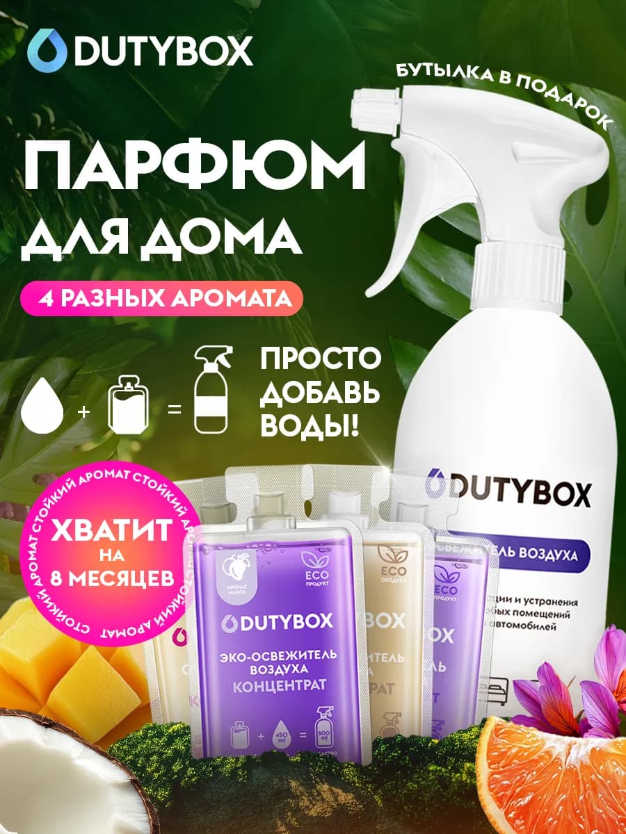 Парфюм для дома освежитель воздуха