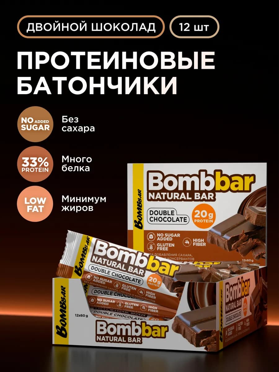 Протеиновые батончики без сахара Двойной шоколад, 12шт х 60г