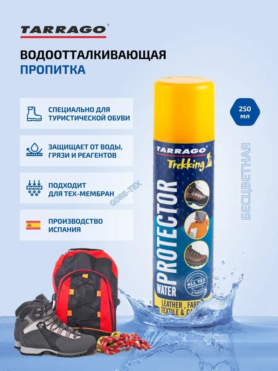 Пропитка для обуви и одежды